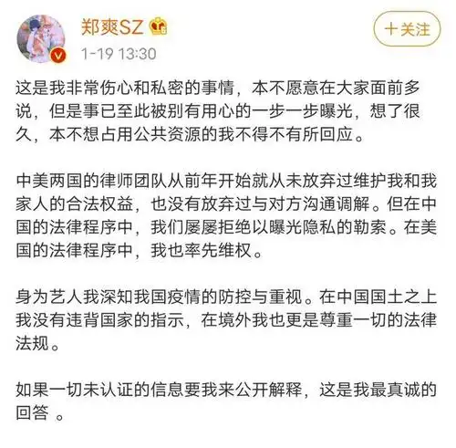 郑爽回应代孕:这是我的私事,没有违背国家法律,是有人别有用心