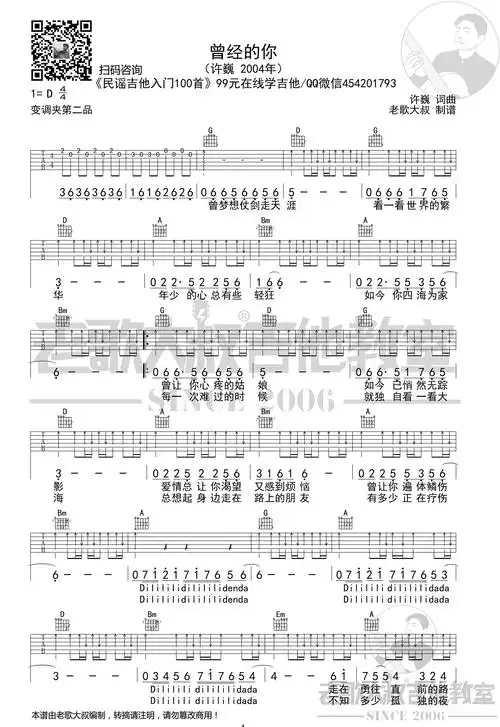 曾经的你吉他谱-许巍-g调扫弦版-高清弹唱谱1
