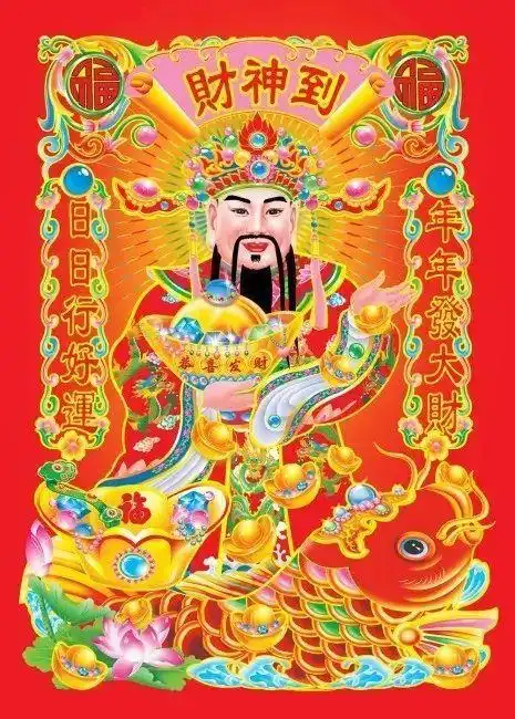 正月初五迎财神财源滚滚享幸福