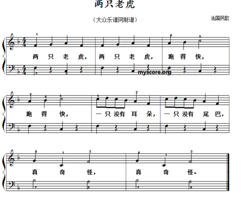 两只老虎 儿童歌曲简易弹唱伴奏 钢琴谱 简谱