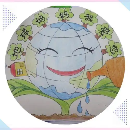 祝地球妈妈美丽又健康