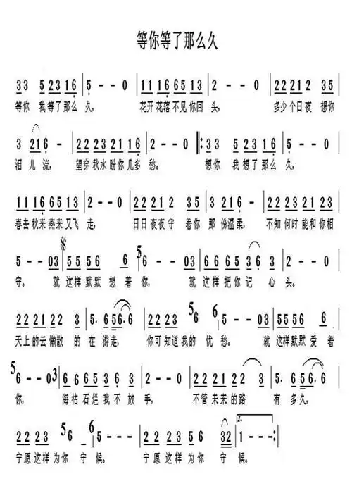 等你等了那么久