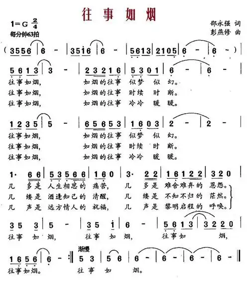 往事如烟(邵永强词 彭燕修曲) 提示:按f11切换浏览器全屏模式.