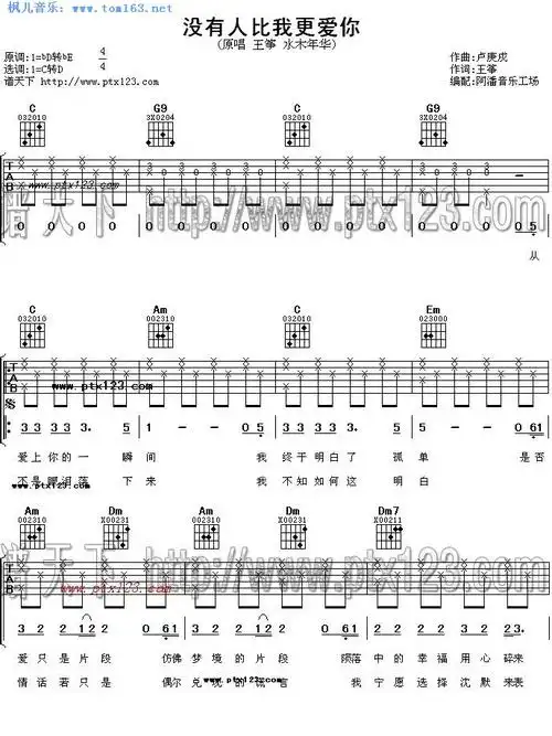 没有人比我更爱你吉他谱我是不是你最疼爱的人吉他谱