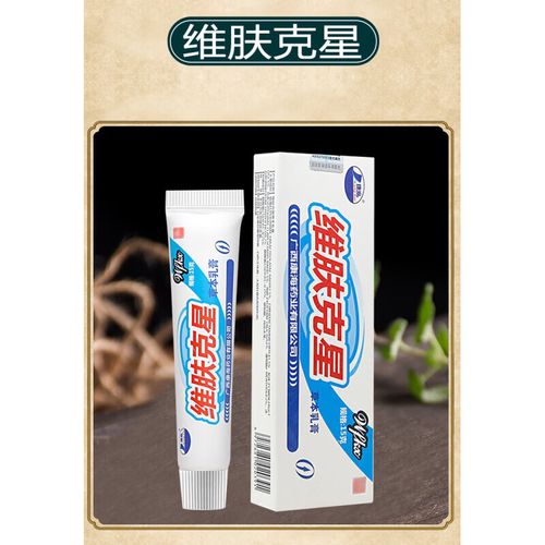 维肤克星草本软膏江西伟豪维肤克星乳膏康海外用止皮肤痒 1盒