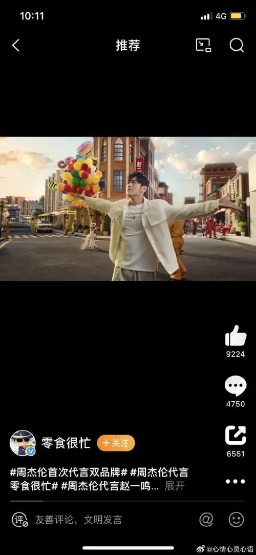 周杰伦代言零食很忙是天选##零食很忙