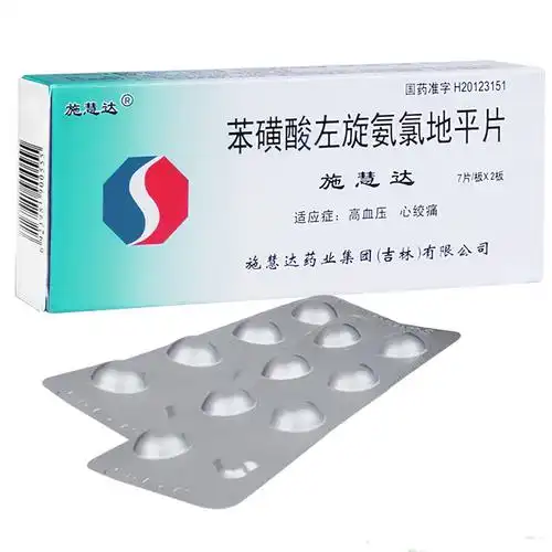 施慧达 苯磺酸左旋氨氯地平片 5mg*14片 sl 1盒装【图片 价格 品牌