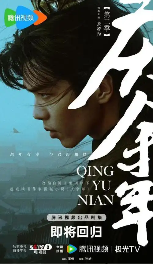 《庆余年2》空降播出,王倦实锤共三季,第三季启动,不用等五年