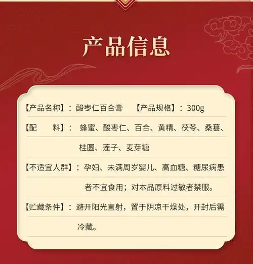 南京同仁堂酸枣仁百合膏百合茯苓莲子桂圆黄精桑葚可配养生酸枣仁茶丸