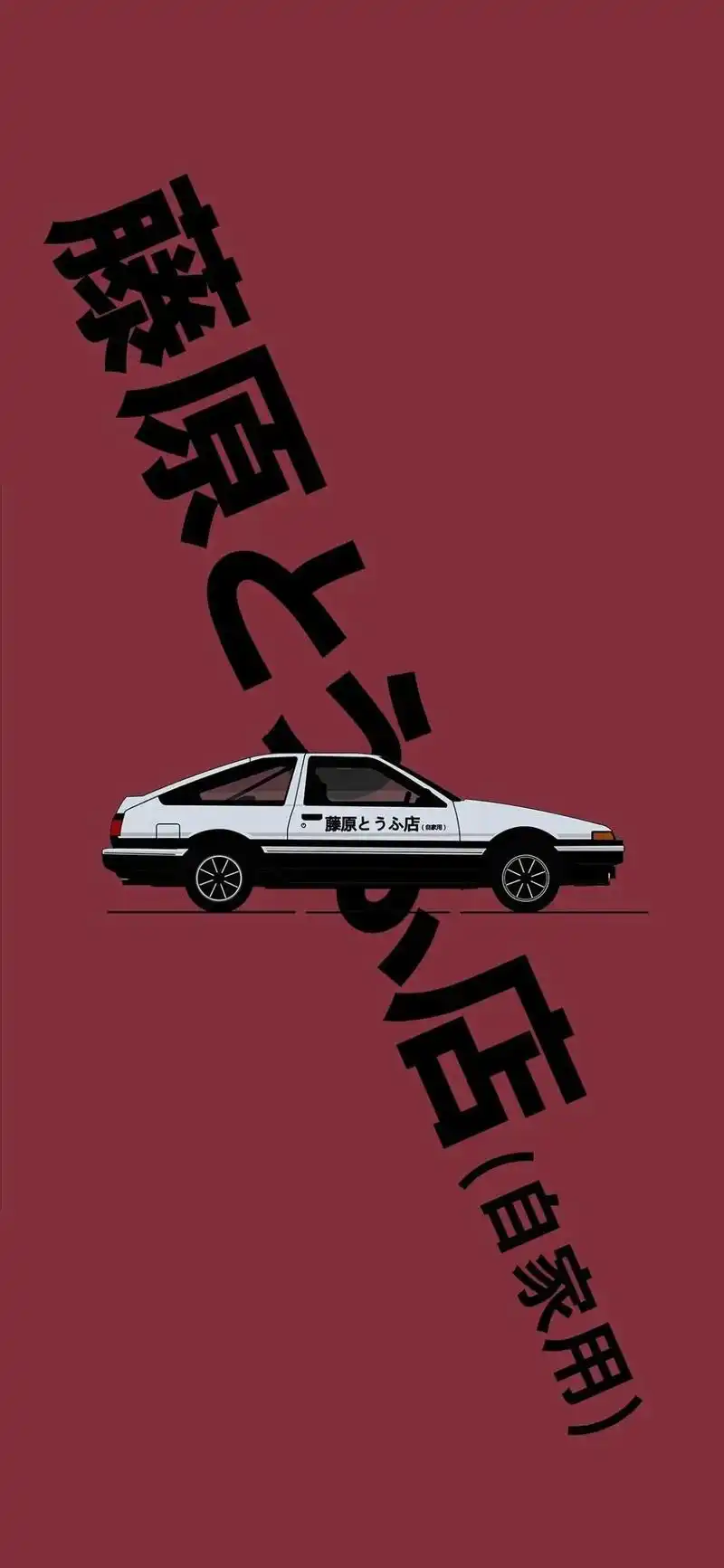 「头文字d」粉在哪里?头文字d壁纸分享