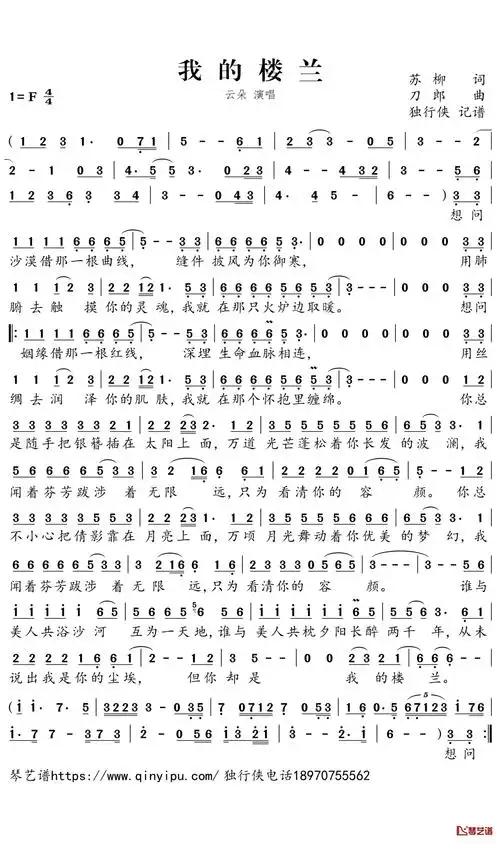 我的楼兰简谱云朵歌曲独行侠曲谱