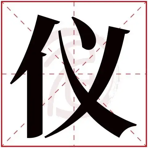 带仪字的女孩名字大全姓名网名字大全