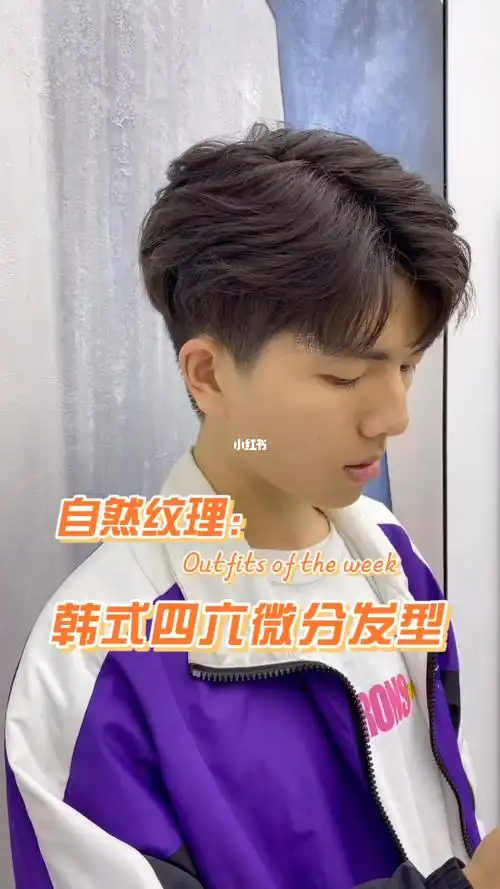 露一丢丢额头改变就很大了 #东莞男士烫发 #东莞男士发型设计 #纹理烫