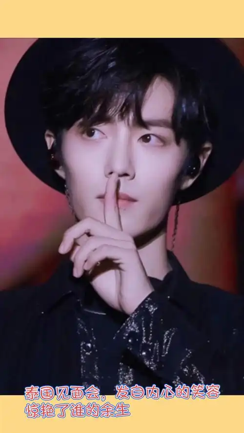 肖战#泰国见面会,发自内心的快乐笑容惊艳了谁的余生