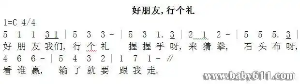 奥尔夫歌曲简谱《好朋友,行个礼》