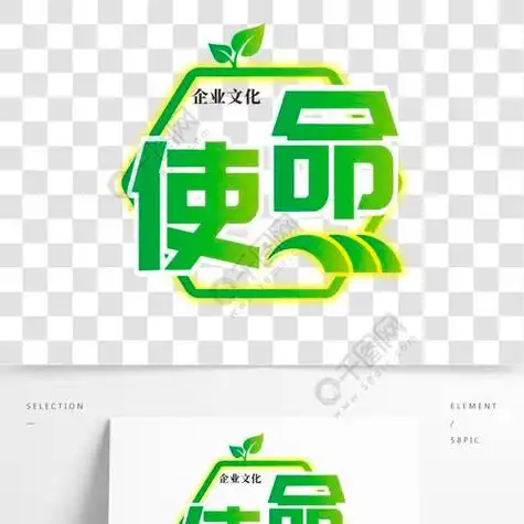 企业文化绿色渐变使命艺术字设计元素