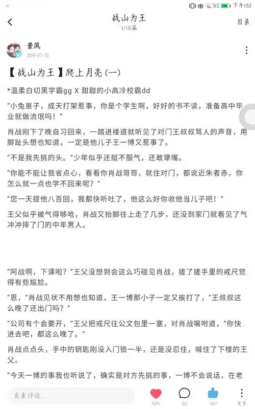 战山为王,完结文章-向现实低头,还记得我不!(风车)