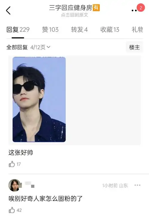 王俊凯健身房梗