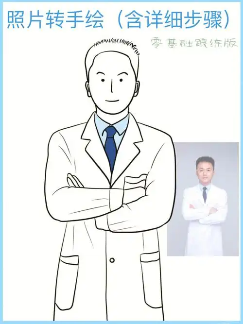 照片转画客单分享白衣天使简笔画含步骤65