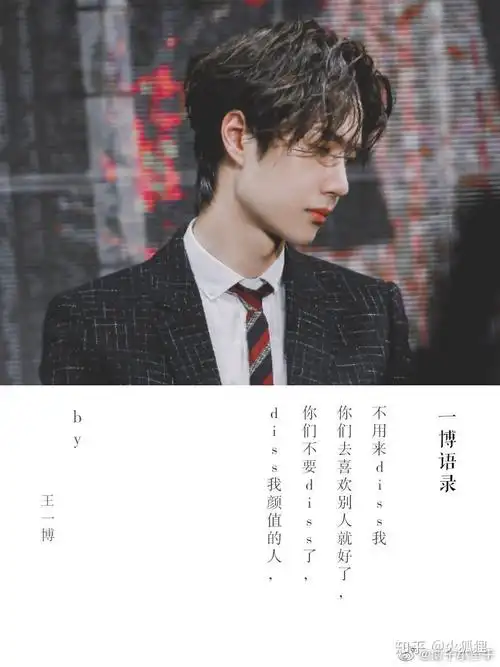 王一博说过哪些让你们印象深刻的话