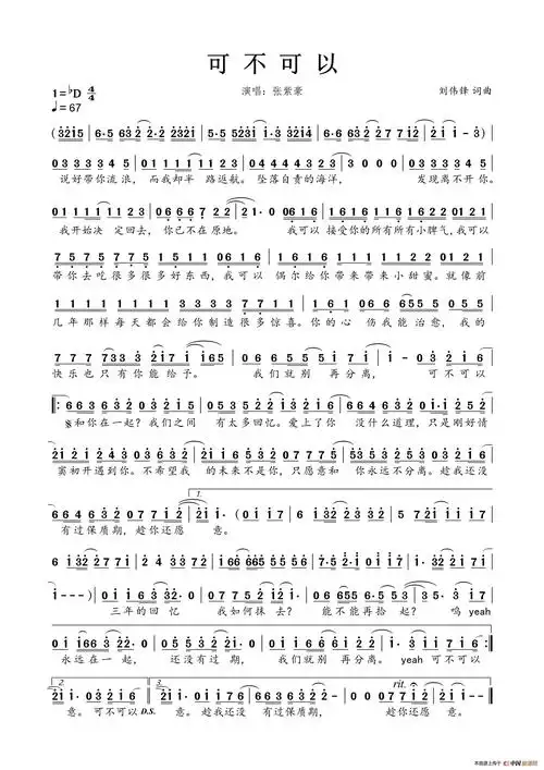 可不可以(张紫豪演唱)简谱-张紫豪演唱-春雾秋云制作曲谱-看乐谱网