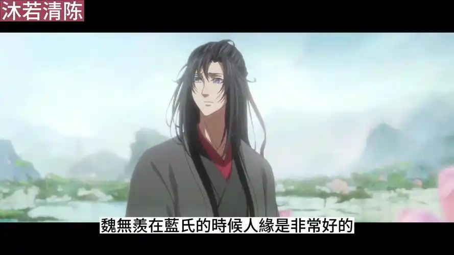 《魔道祖师》之前缘未尽56集魏无羡在蓝氏的时候人缘是非常好的,不仅