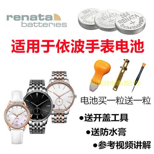 依波手表电池 ebohr手表原装进口电池1045/1102/5003/5029 其他型号请