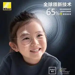 尼康nikon点扩散近视控制离焦优点防摔高透高洁防紫外线树脂镜片