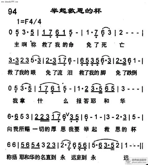 举起救恩的杯 - 基督教歌谱赞美诗歌谱