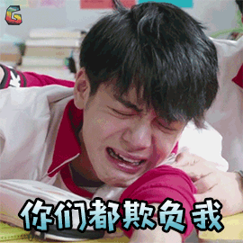 曾舜晞你们都欺负我soogifsoogif出品gif动图_动态图_表情包下载_soo