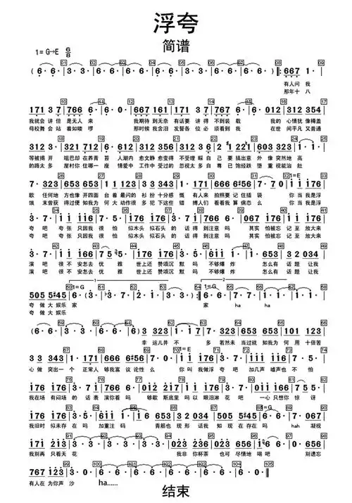 浮夸歌词简谱第1页