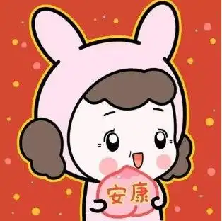 2020带来好运的头像图片说说