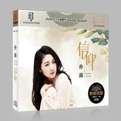 孙露碟片哪款好-价格行情,好货精选-寻折猪