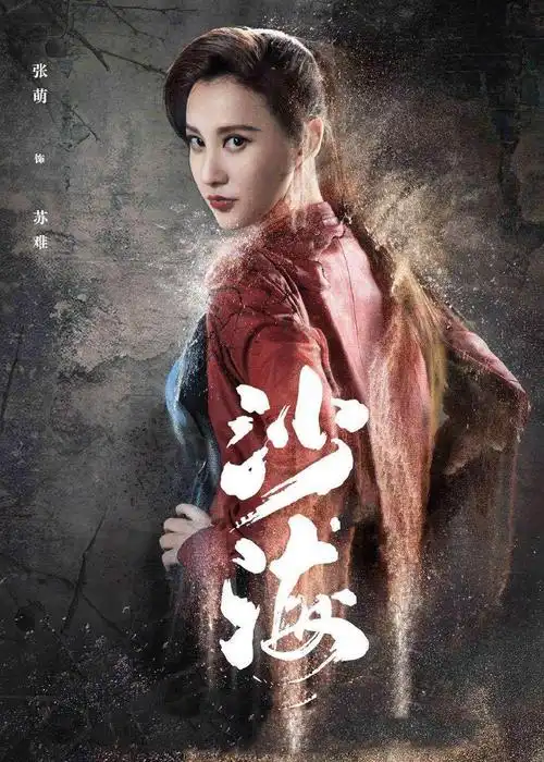 《沙海》人物合集