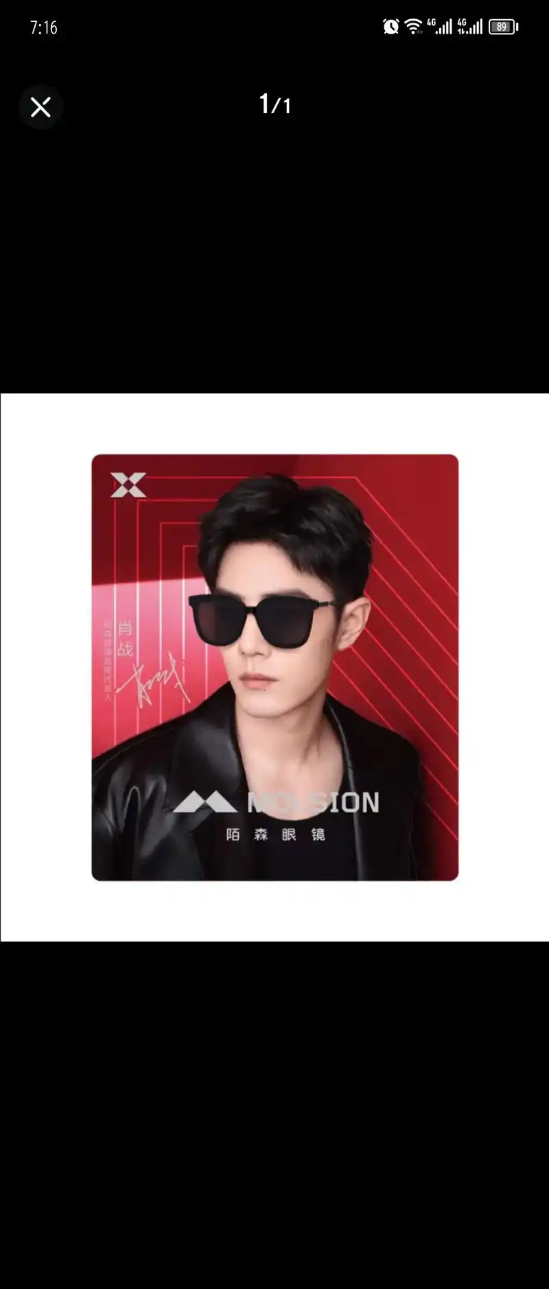 历时一个月终于收到了#向全世界安利最好的肖战 #陌森眼镜代言 - 抖音