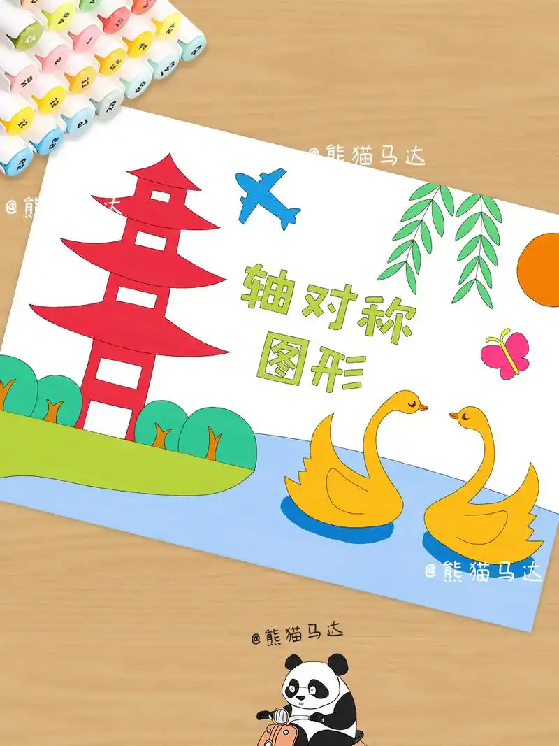 轴对称图形数学手抄报