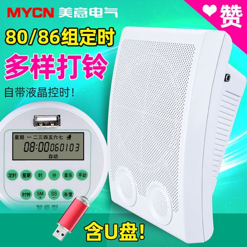 智能音乐电铃220v定时自动打铃器工厂上下班学校上课下课铃声喇叭