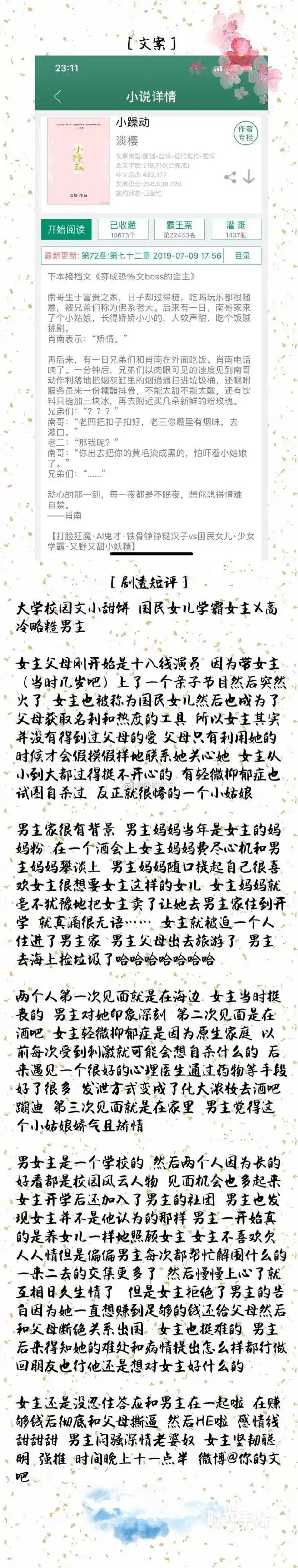 你的bg文##强推#《小躁动》by淡樱文案&剧透短评戳下图 [淡樱