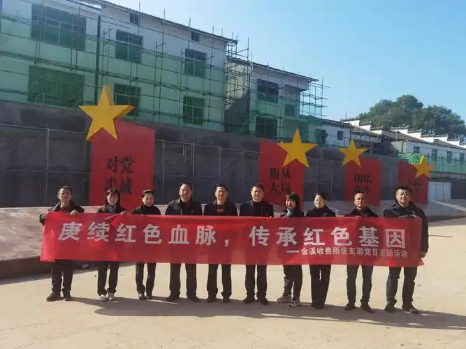 金溪收费所开展庚续红色血脉传承红色基因主题党日活动