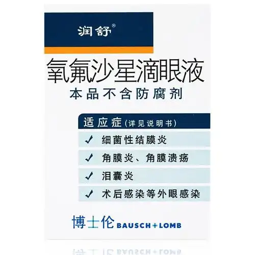 氧氟沙星滴眼液(博士伦)(氧氟沙星滴眼液)_说明书_作用_效果_价格