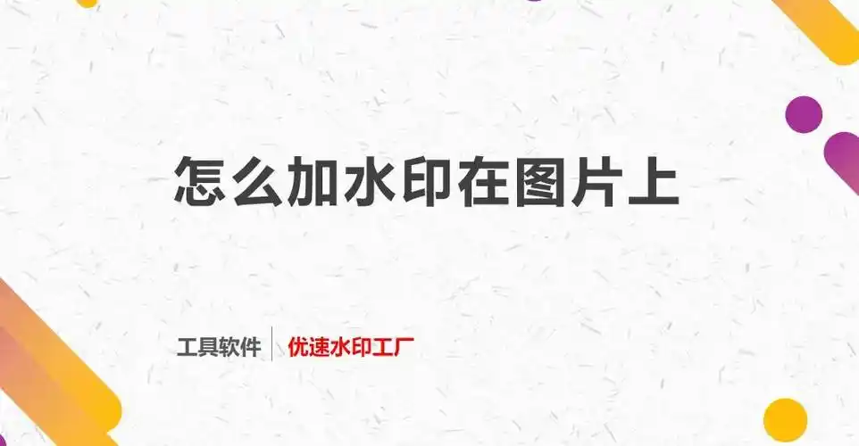 教你四种加图片水印的方法!