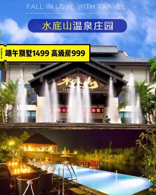 端午早鸟惠汕尾水底山温泉别墅1499