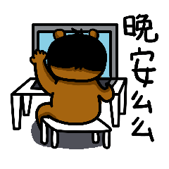 微信动画表情《敷衍熊反套路情话》——老夫老妻专用表情包