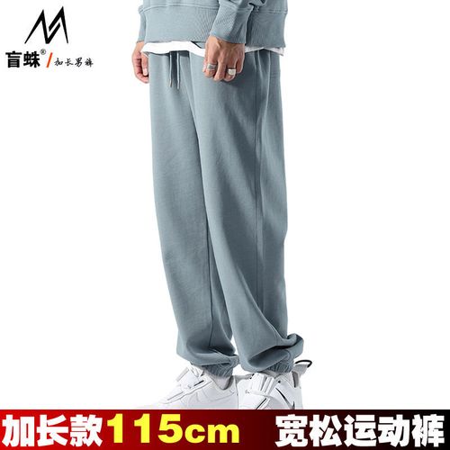 秋季加长版运动裤男115cm宽松阔腿棉质卫裤高个子束口白色裤子110