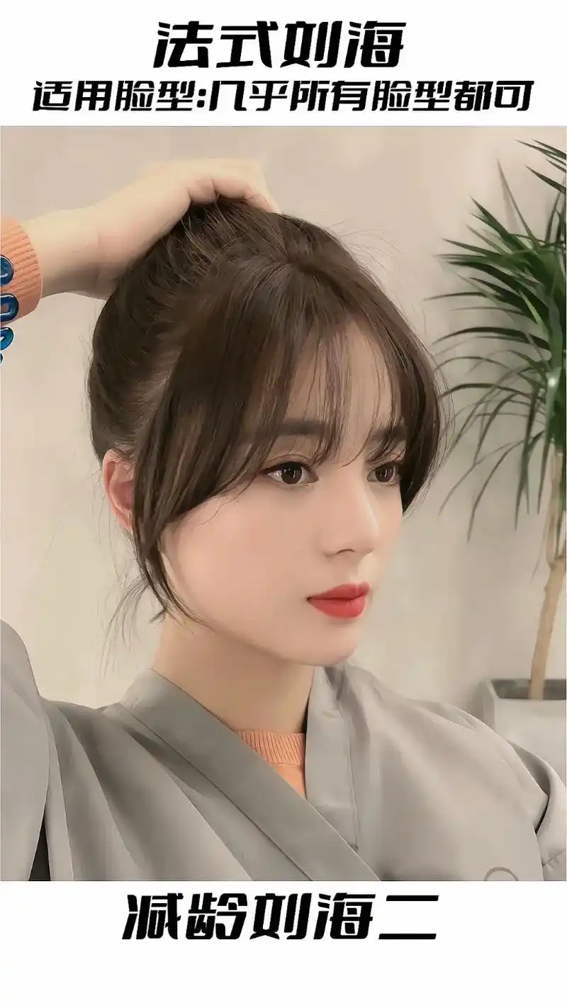 女生刘海之减龄法式刘海宽脸,大脸,圆脸女生 - 抖音