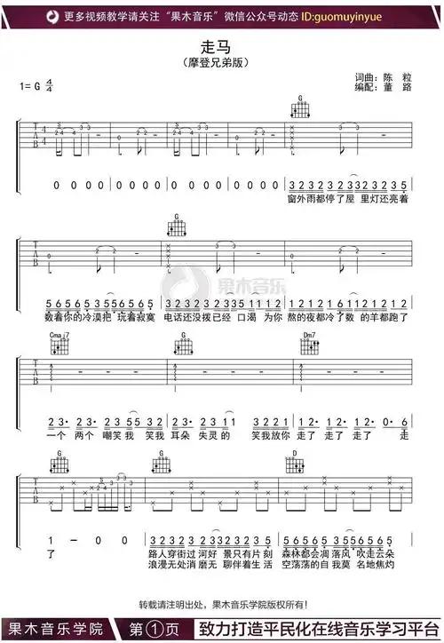 《走马》吉他谱,摩登兄弟翻唱自陈粒的经典民谣歌曲,走马六线谱