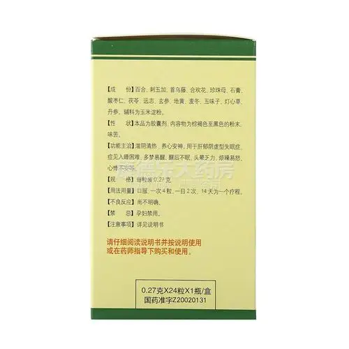 【百乐眠胶囊】价格_功效与副作用_说明书-康德乐大药房