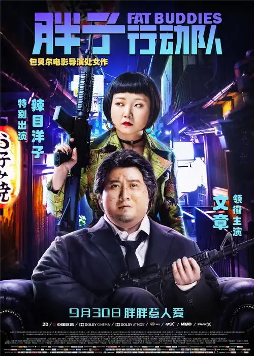 胖子行动队口碑领跑国庆档全年龄喜剧获众星强势安利