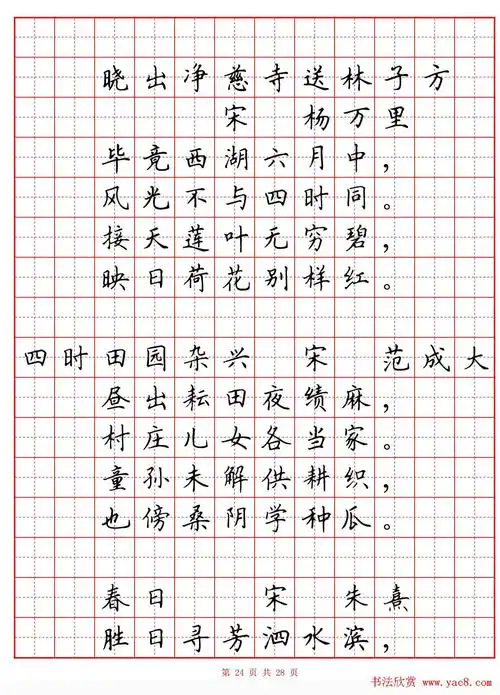 硬笔字帖《学生必背古诗文》(上)