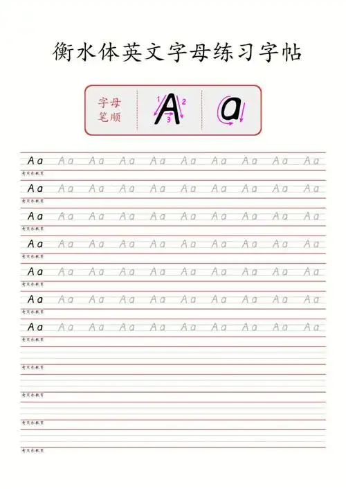 小学英语衡水体字帖一练起